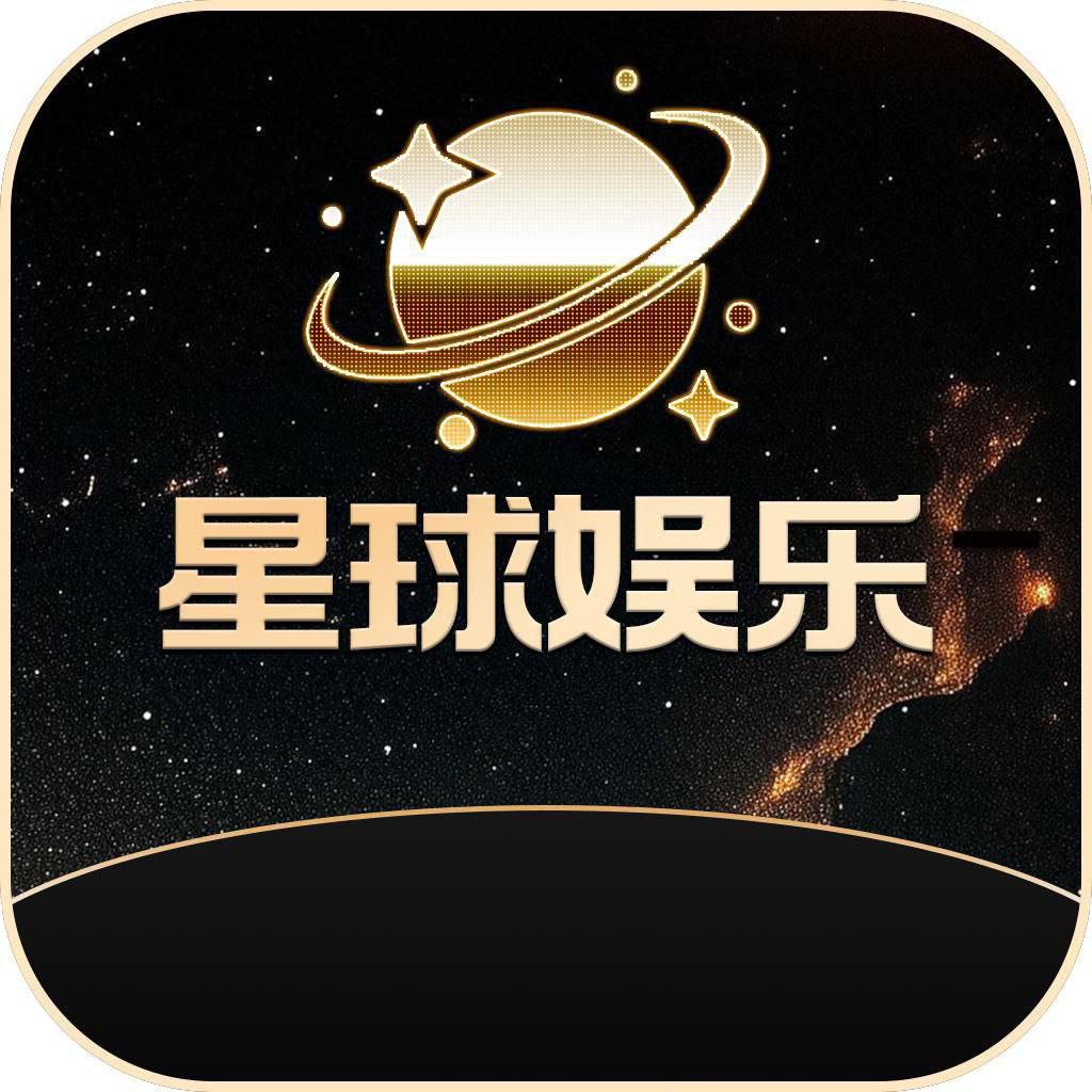 星球娱乐彩金码